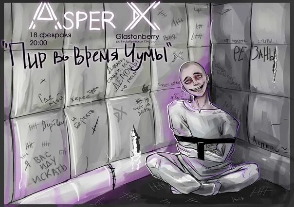 Asper x пей лечись люби