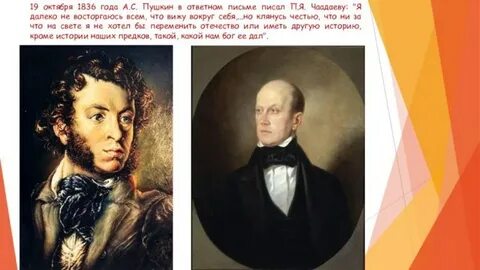 Ответы чаадаеву