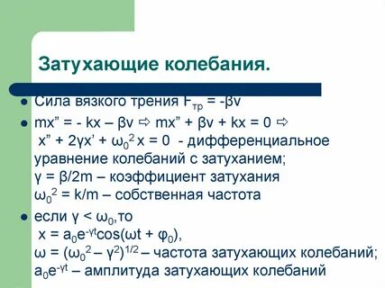 10 колебаний