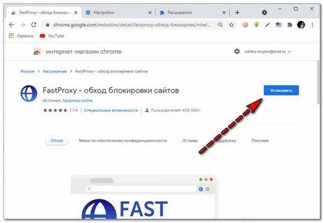 Fastproxy chrome расширение