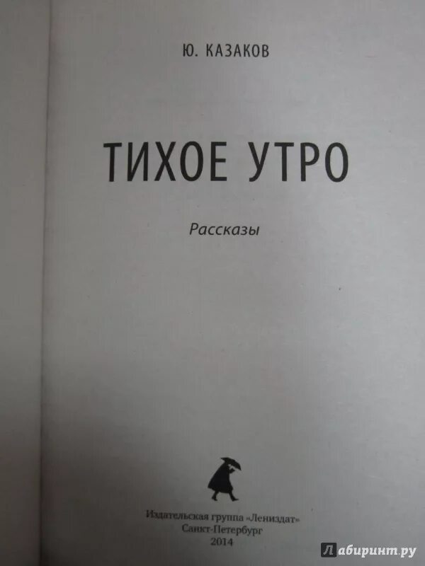 Казаков тихое утро сколько страниц. Корабельная чаща пришвин. Корабельная чаща книга. Проспер Мериме Маттео Фальконе.