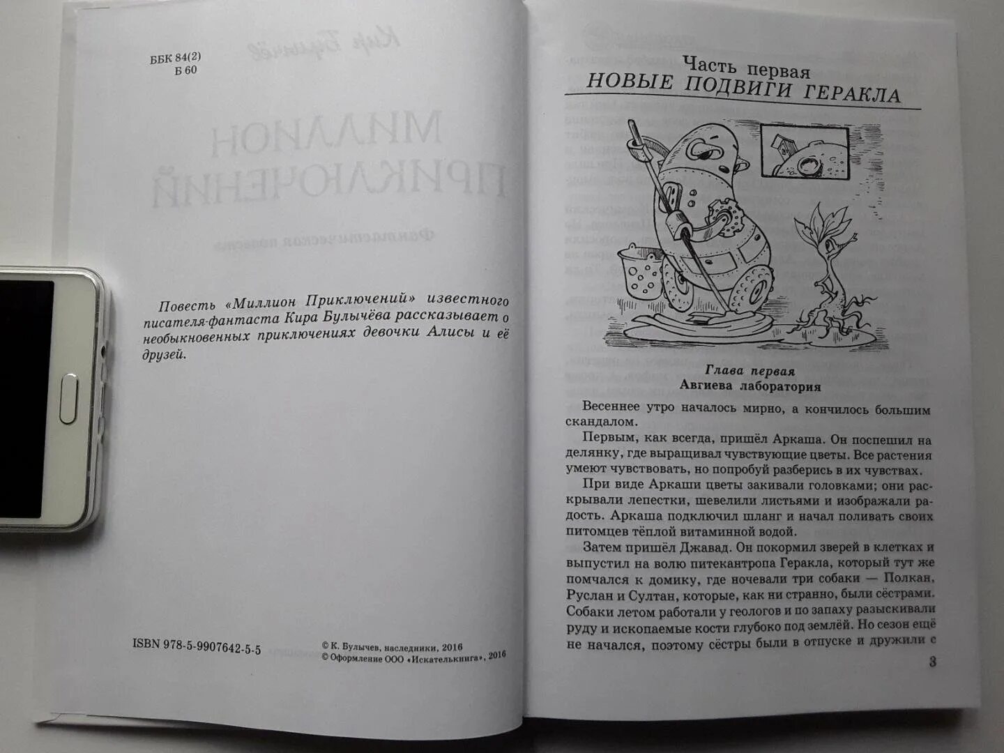 Булычев 1000000 приключений. Миллион приключений краткое содержание по главам