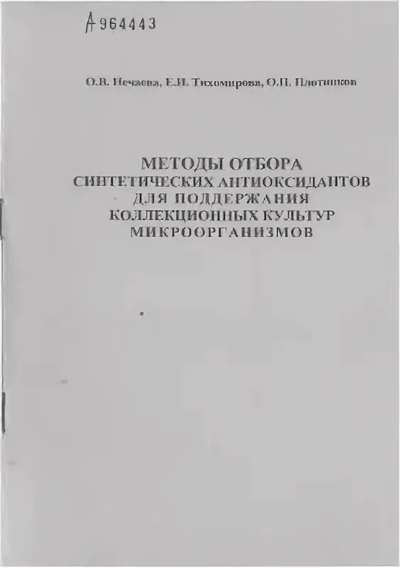 Методичка по микробиологии. Методичка по электрическим машинам 1989 года.