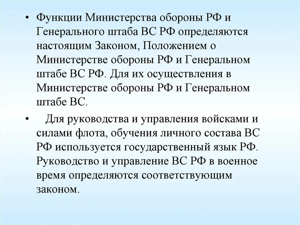 Министр функции. Функции министерства обороны. функции минобороны рф. функции министра обороны рф. функции министерства обороны и генерального штаба.