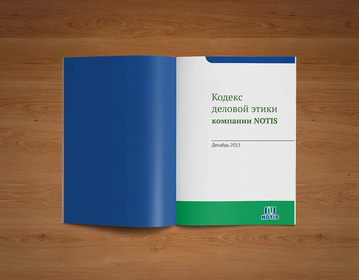 Пример кодекса этический. Кодекс деловой этики. Кодекс деловой этики в организации. Кодекс бизнес этики. Этический кодекс организации пример.