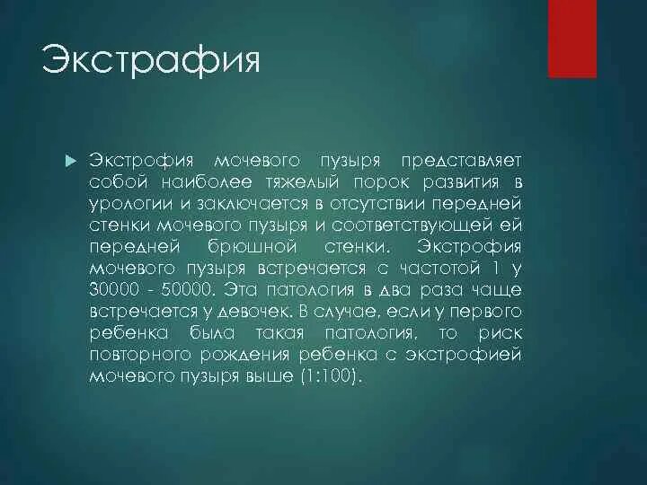 Пузырек представляет собой. Экстрофия мочевого пузыря классификация. Экстрафия мочевого пузыря. Экстрофия мочевого пузыря патогенез. Экстрофия мочевого пузыря у мальчика.