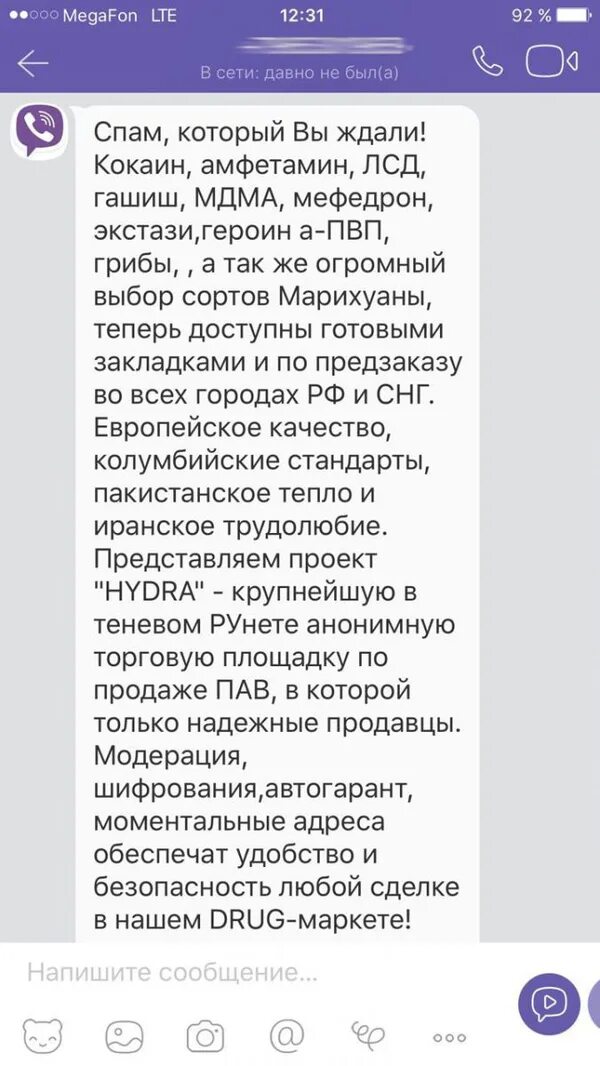 Приходит спам что делать. Спам сообщения. Спам мошенники. Письмо с предупреждением о спаме. Спам сообщения смешные.