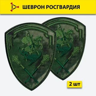 Озон шевроны