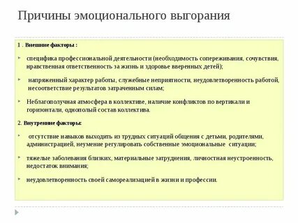 Причины профессиональных ошибок