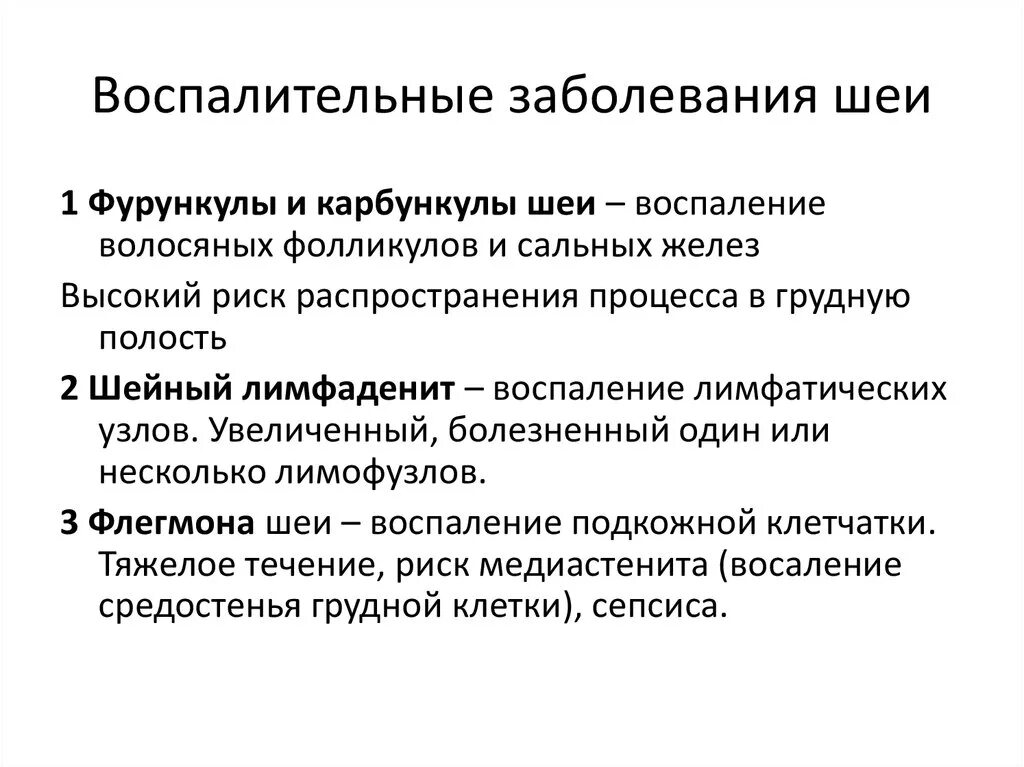 Хирургические заболевания головы. Хирургические заболевания шеи. Заболевания шеи классификация. Острые воспалительные заболевания шеи. Повреждения и хирургические заболевания головы и шеи.