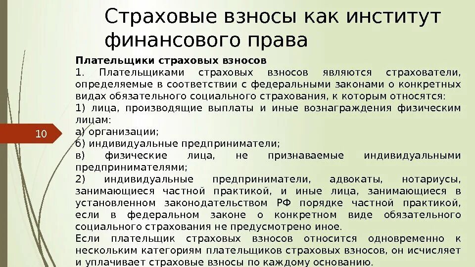 Авторский договор страховые взносы. Страховые взносы. Кто выплачивает страховые взносы. Страховые взносы как. Виды плательщиков страховых взносов.