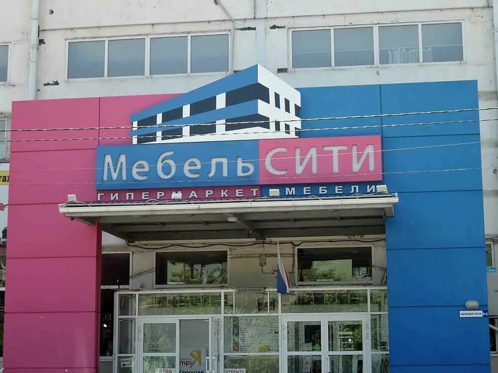 таганрог мебель сити. александровская 101/1 таганрог. таганрог мебельный магазин на биржевом спуске. мебельные магазины в таганроге. биржевой спуск таганрог.