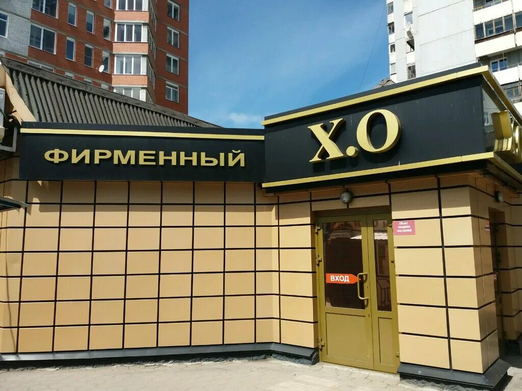 Дианова 26 1. Магазин XO В Омске. Магазин х. Дианова 16 Омск.