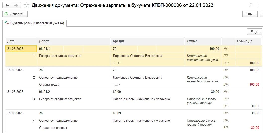 Отражение заработной платы в учете в 1 с. Отражение зарплаты в учете в 1с 8.3 Бухгалтерия. Отображение зарплаты в бухгалтерском учете 1с. Документ отражение зарплаты в бухучете. Как отразить в бухгалтерском учете 1с