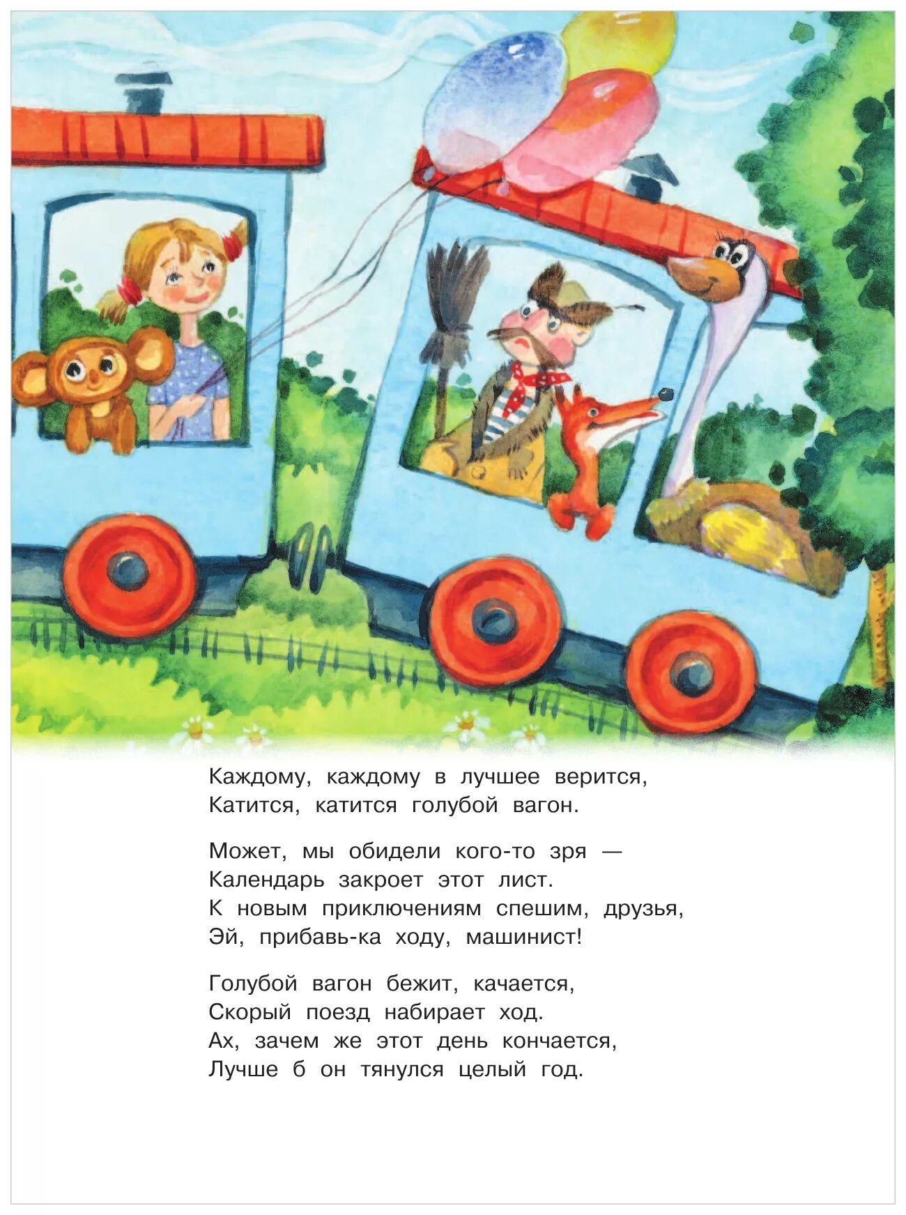 Песенка про вагон. Голубой вагон. Вог голубой. Катится катится голубой вагон. Стих голубой вагон.