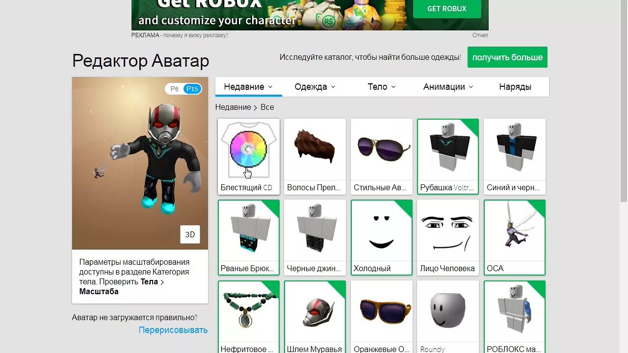 Игры где можно получать roblox. Кодовая одежда в РОБЛОКС. Дешевая одежда в РОБЛОКСЕ. Недорогие вещи в РОБЛОКС. Коды на одежду.