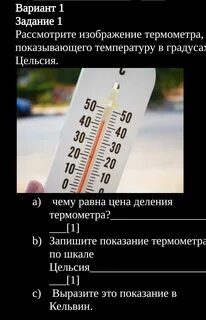 Термометр показывает температура равную