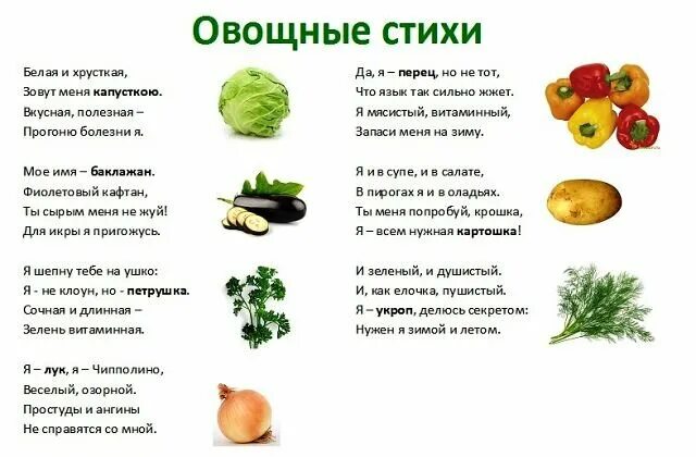 6 загадок про овощи. Загадки про овощи для дошкольников 4-5. Стихи про овощи. Стихи про овощи для детей. Стихи про овощи и фрукты для детей.