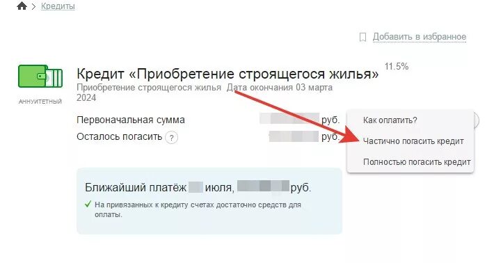 Досрочное погашение платежа кредита в сбербанке. Досрочное погашение Сбербанк. Досрочное погашение ипотеки в Сбербанке. Сбербанк частичное досрочное погашение.