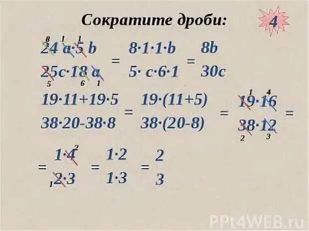 Сократи дробь 5 45. Сокращение дробей 5 класс примеры. Сокращение дробей примеры. Сокращение дробей примеры 6. Сократить дробь задания.