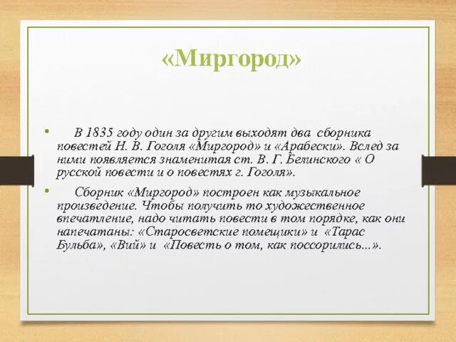 Краткое содержание мир город. Анализ произведения миргород гоголь. миргород краткое содержание. миргород гоголь презентация. сборник миргород содержание.