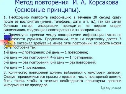 Повтори последнюю информацию