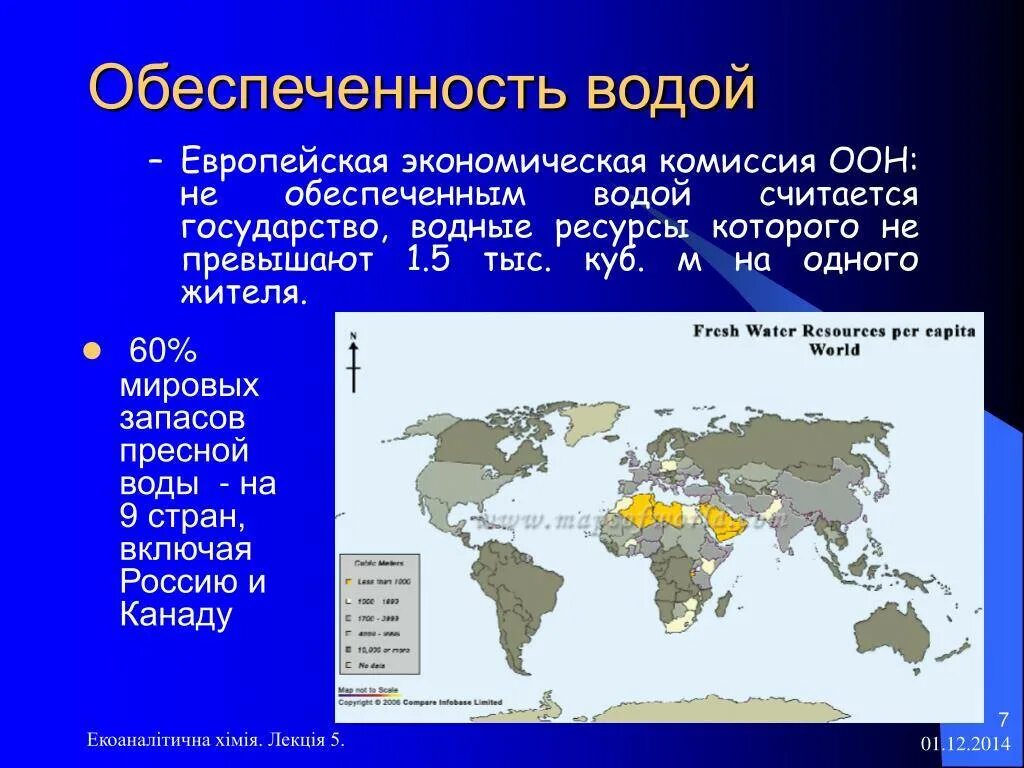 Обеспеченность ресурсами пресной воды. Обеспеченность стран водными ресурсами. Страны Лидеры по запасам пресной воды. Страны с наибольшими запасами пресной воды. Экономические воды россии