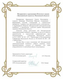 Присвоение званий тренерам