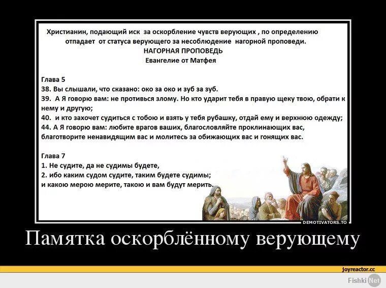 Задеты чувства верующих. Оскорбление чувств верующих. Задевать чувства верующих. Оскорбление чувств верующих статья. Оскорбления чувств человека