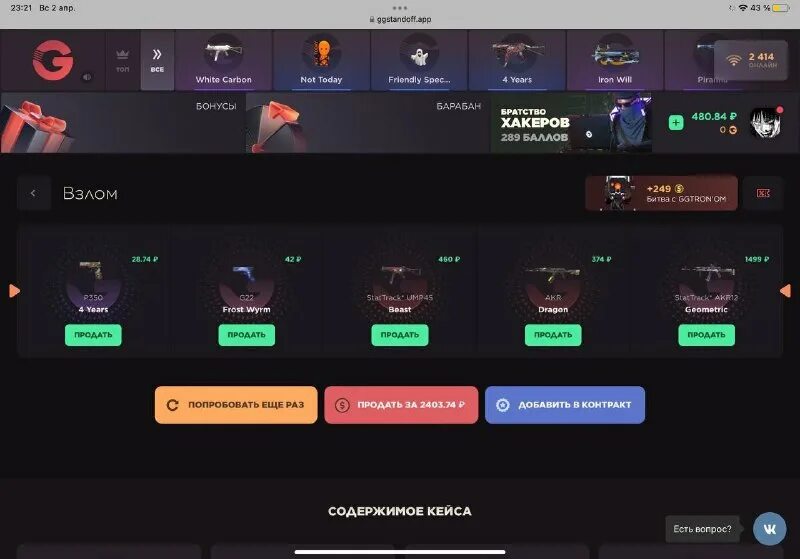 Промокоды на ggstandof. Промокоды на ггдроп. Главный админ стэндофф 2. Промокоды на ggstandof. Интернет подписка пуш.