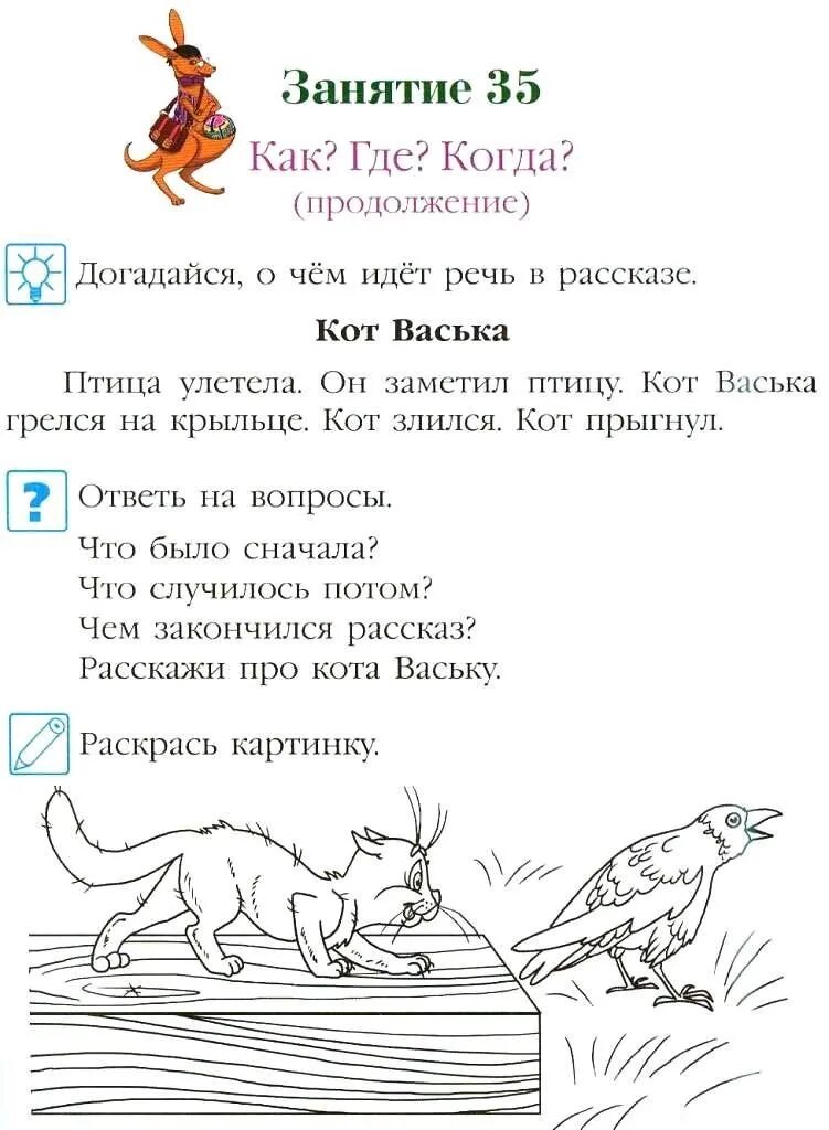 Какую скороговорку хотел выучить васька 1 класс. Пушистый кот Васька бросился на птицу. Говорю красиво Ломоносовская школа для детей 6-7 лет. Кот прыгнул птица улетела сколько предложений. Кот Васька грелся на крыльце он заметил воробья.