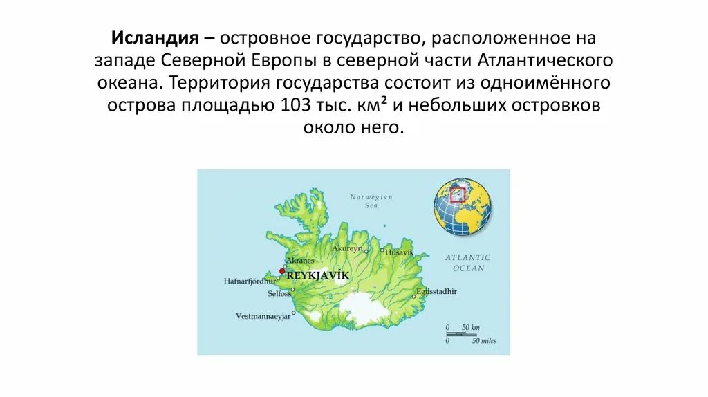 Страны расположены на одном острове. Островные страны европы. исландия это островная страна.