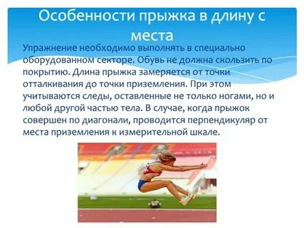 Сколько попыток дается при прыжках в длину