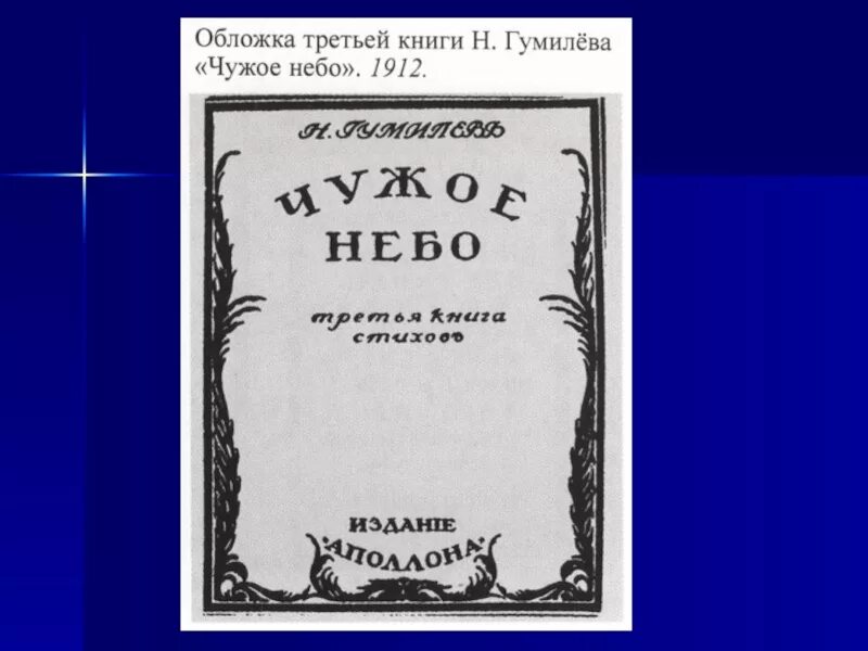 Н с гумилев произведения. Книги Гумилева. Гумилев обложки книг. Гумилев сборник стихов.