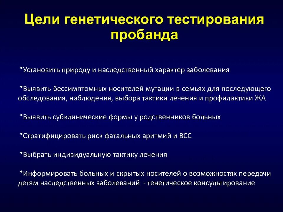 Цели генетики. Цели генного редактирования. Цель генетического обследования. Генетический мониторинг цель. Наследственный характер заболевания