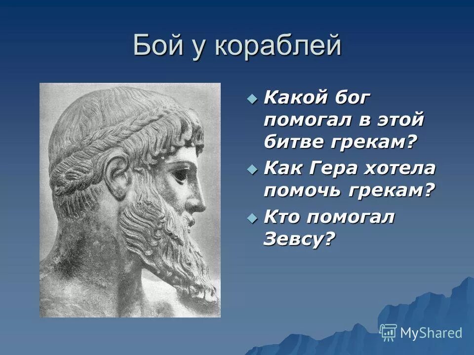 Гомер греция илиада. Религия древней греции боги. Какими описывает гомер богов олимпа. Олимпийские боги нимфы. Какими описывает гомер богов олимпа.