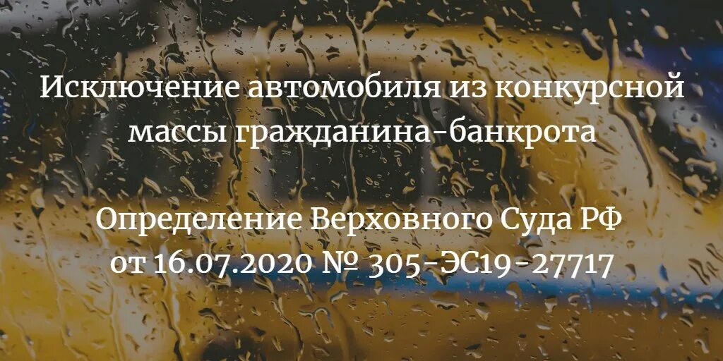 заявление об исключении имущества из конкурсной массы должника. исключение из конкурсной массы. исключить из конкурсной массы имущество гражданина. исключение из конкурсной массы. исключить из конкурсной массы.