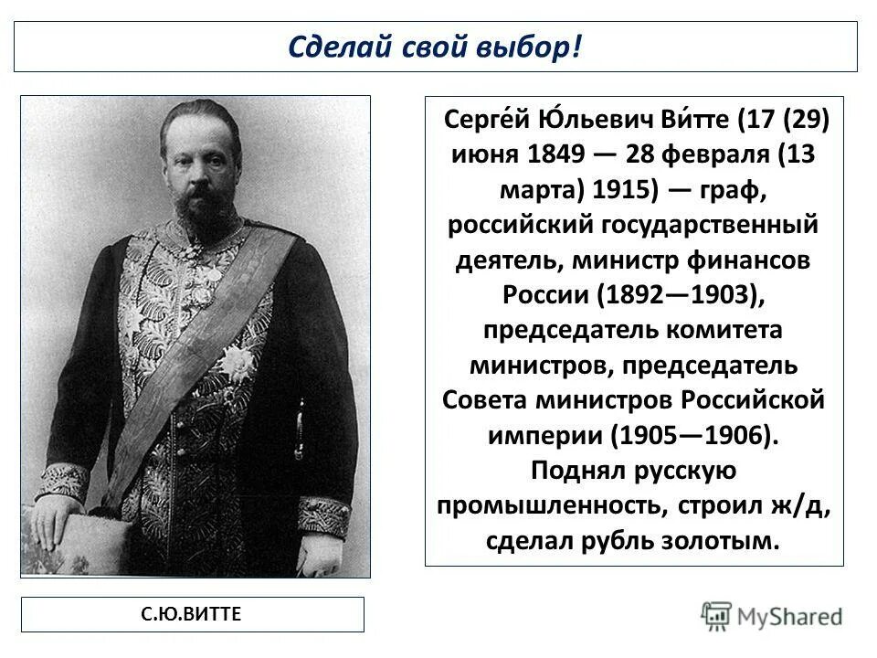 Знаменитые графы россии. Витте 1892-1903.