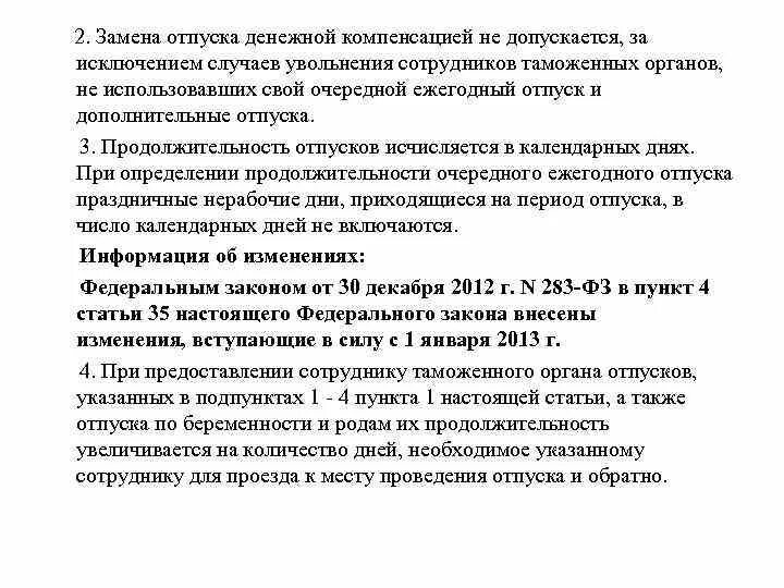 Замена отпуска компенсацией. Не допускается замена отпуска денежной компенсацией. Замена ежегодного отпуска денежной компенсацией допускается. Замена отпуска работника денежной компенсацией.