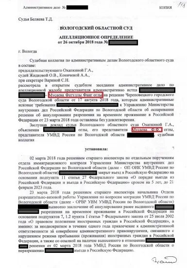 Решение о запрете на въезд в РФ. Уведомление о запрете въезда в РФ. Основания для въезда в РФ иностранным гражданам. Основания для въезда в РФ для граждан.