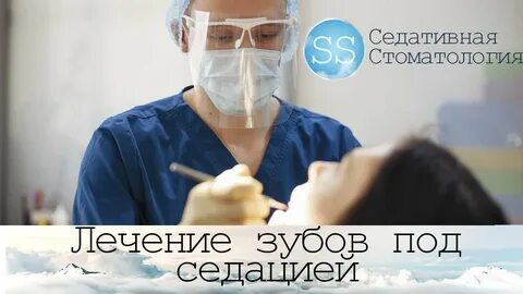 Седация отзывы взрослых