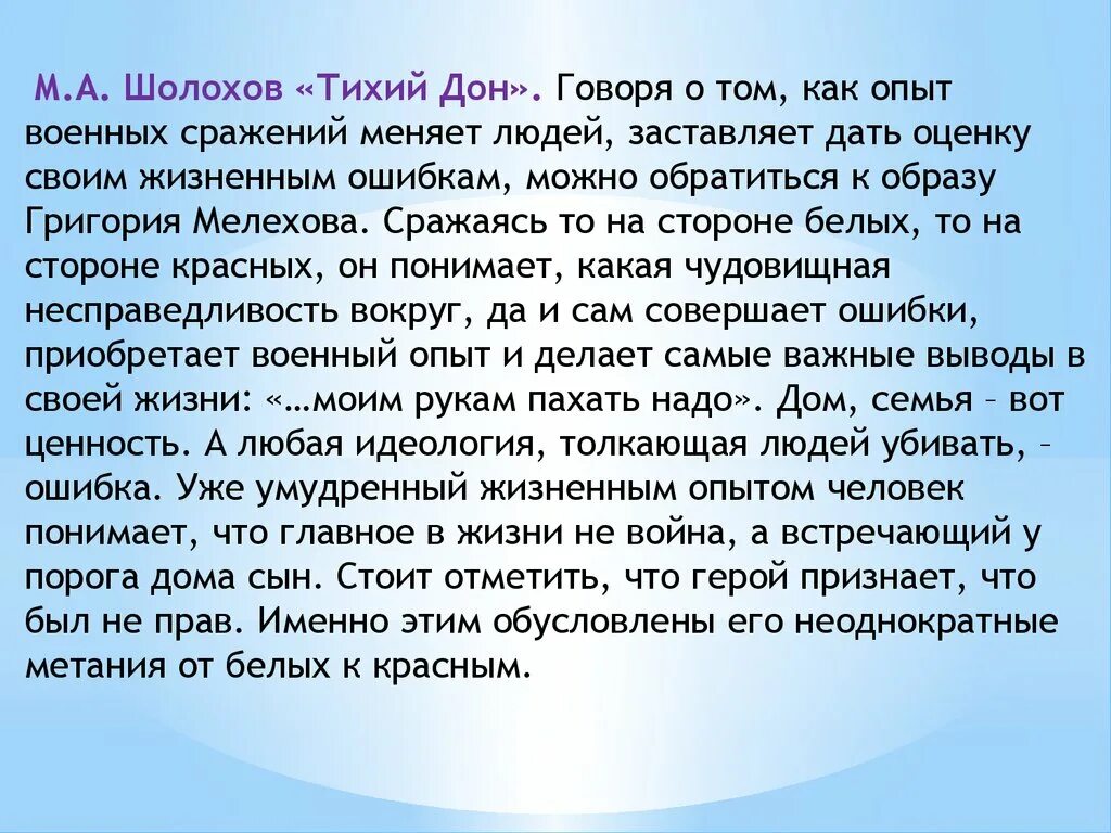 Тихий Дон сочинение. Сочинение тихий Дон Шолохов. Тихий Дон темы сочинений. Аргументы тихий Дон. Направление произведения тихий дон