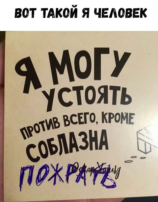 Кто угодно кроме него. Я не могу устоять. могут устоять против всего кроме. мне перед вами устоять. как не могу я устоять.