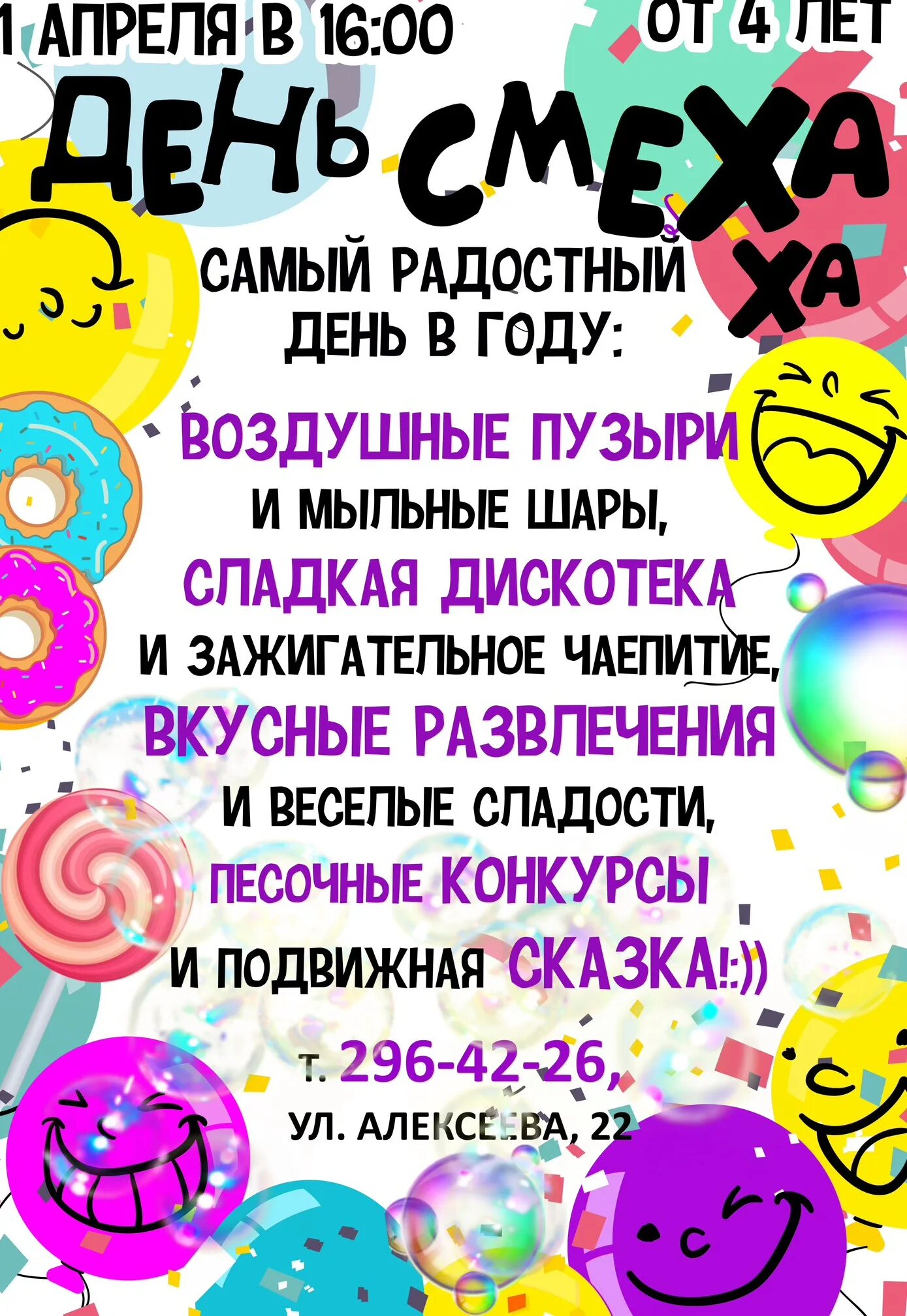 День смеха название мероприятия. День смеха название мероприятия для детей. День смеха вечеринка. День смеха как назвать мероприятие. Смех название мероприятия