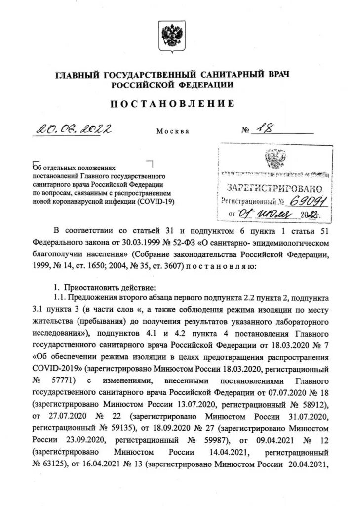 Номер постановления санитарного врача. Постановление главного государственного санитарного врача. Изменения в постановление. Постановление об отмене ковидных ограничений. Постановление главного санитарного врача РФ от 9 июня 2022 г. № 17.