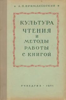 Книга культура чтения
