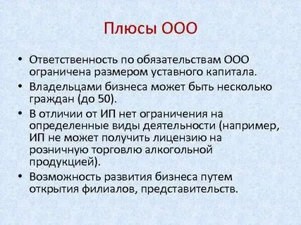 Плюсы оао