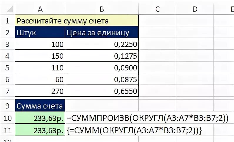 Как посчитать на счетах. Счет если сумма. Как сосчитать сумму по %. Сумма на счете. Эксель СУММПРОИЗВ.