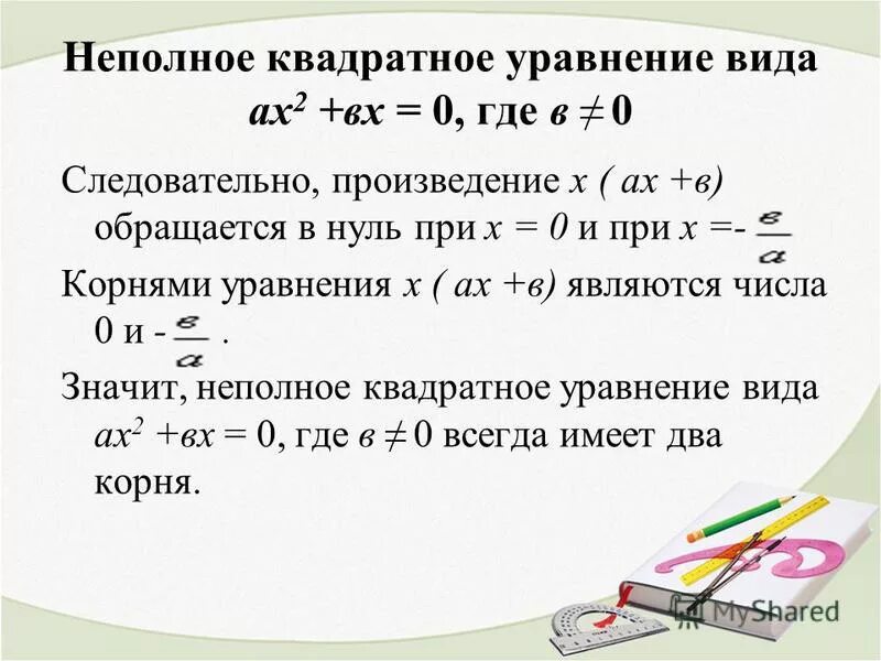 Решение неполных чисел. Решение неполных чисел