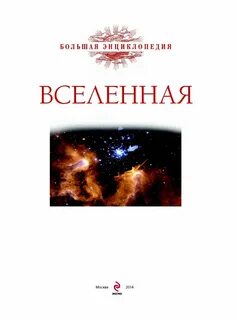 Вселенная шести миров